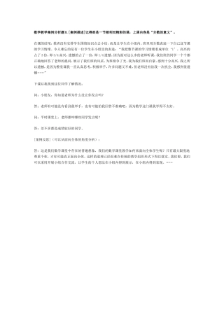 数学例题分析
