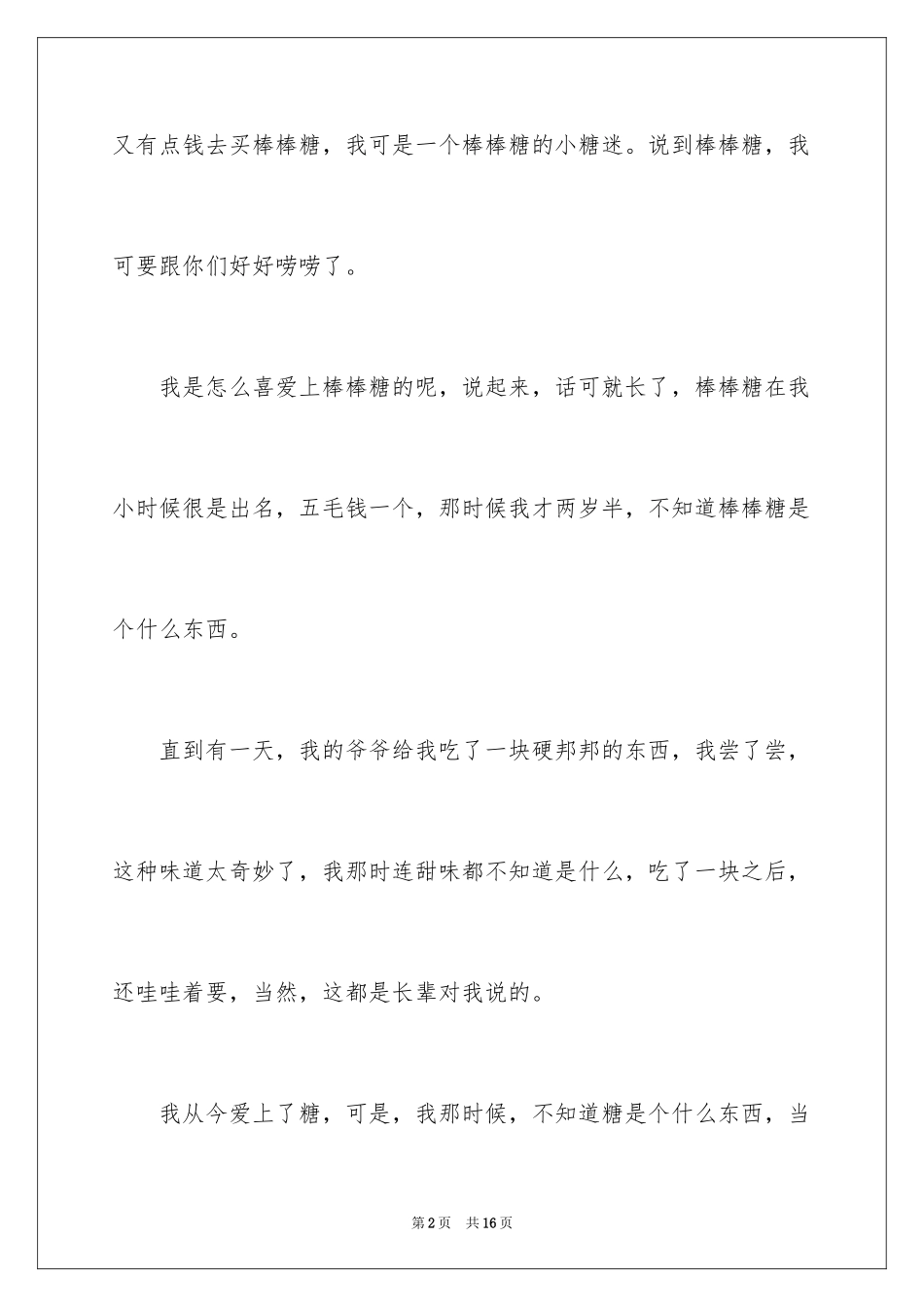 2024写景写人作文_2_第2页