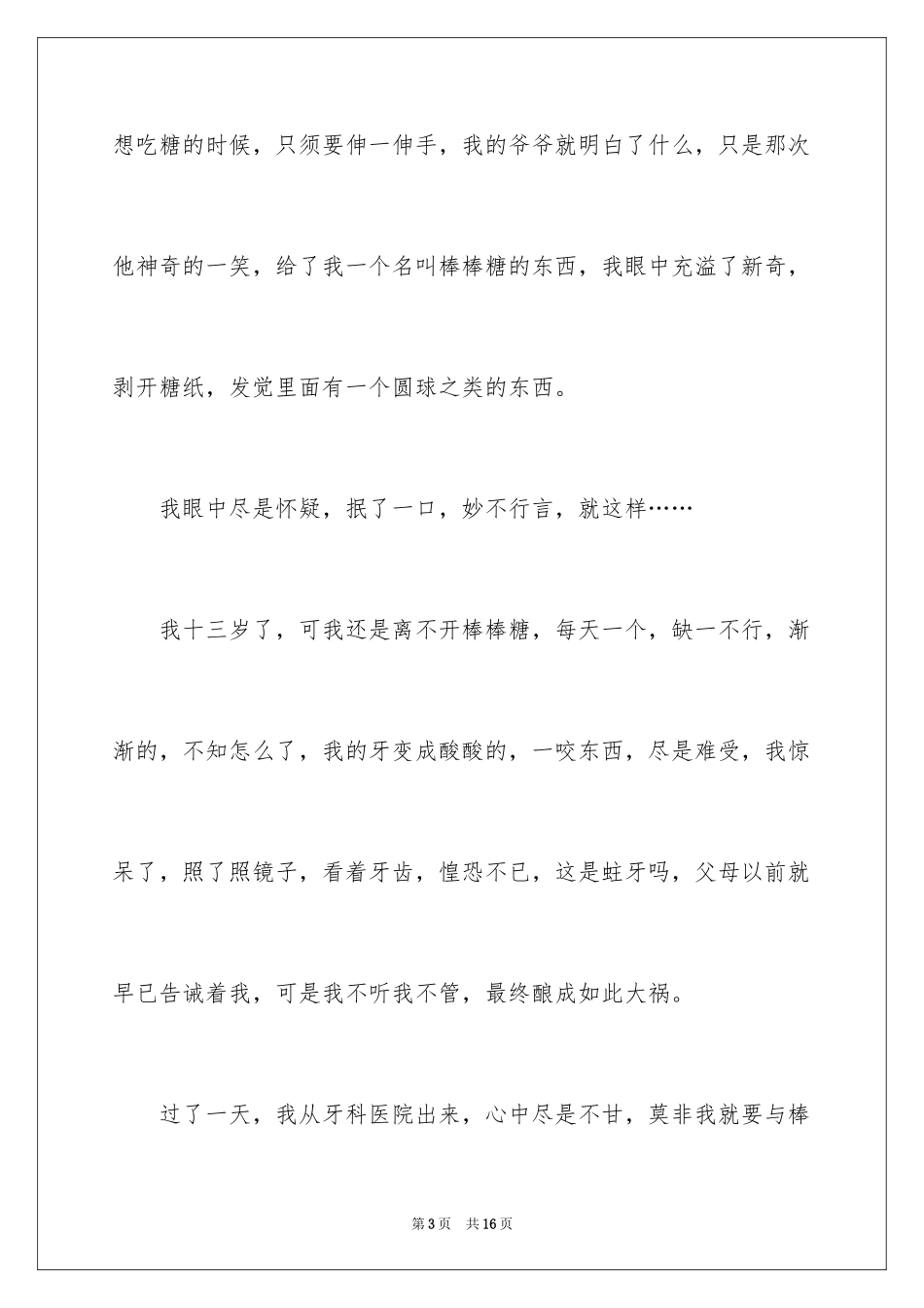 2024写景写人作文_2_第3页