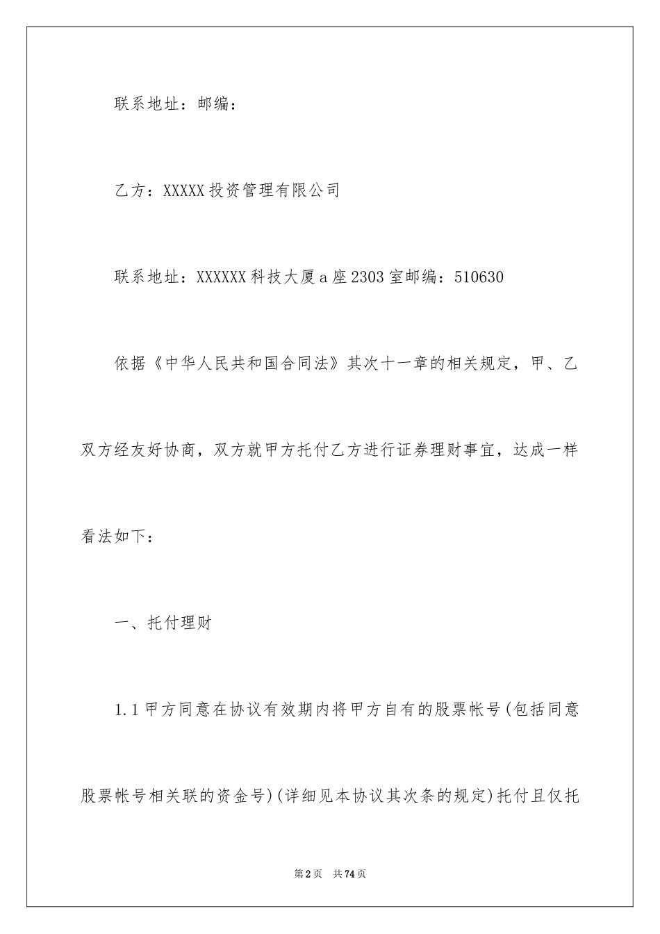 2024委托理财协议书_2_第2页