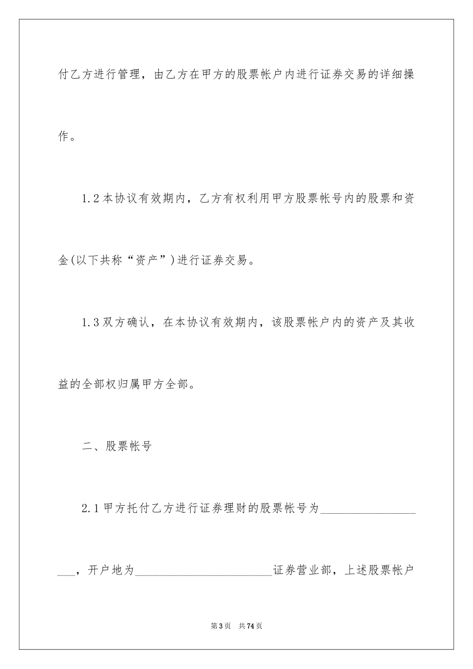 2024委托理财协议书_2_第3页