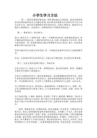 小学生学习方法