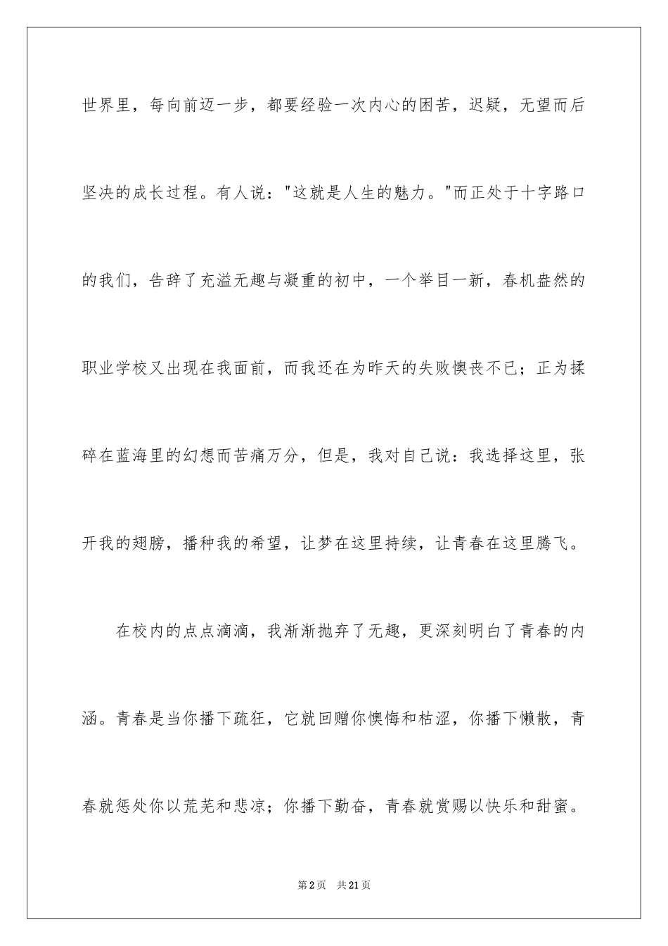 2024大学生奋斗的演讲稿_第2页