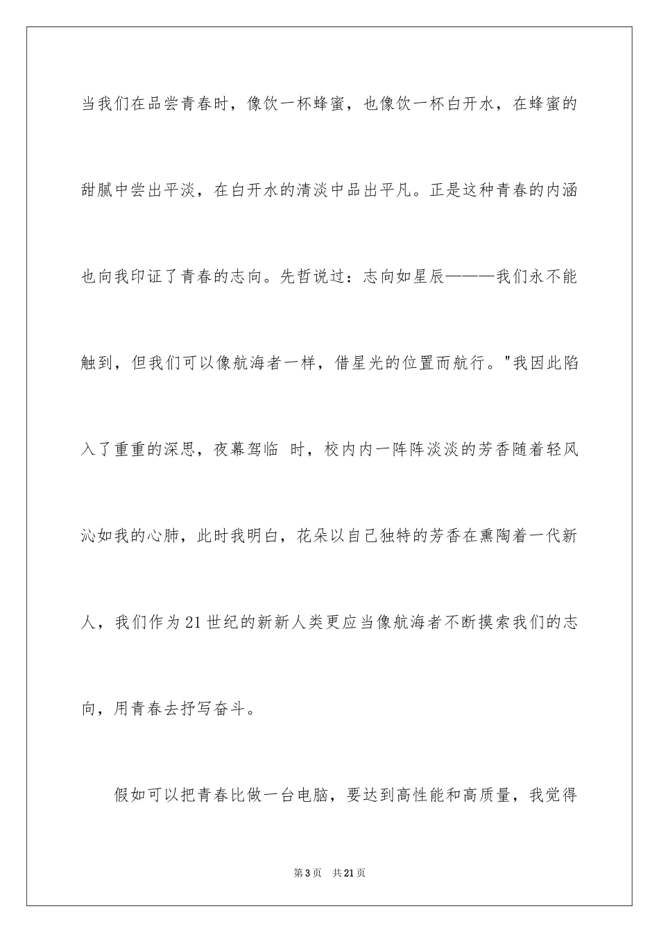 2024大学生奋斗的演讲稿_第3页