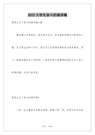 2024大学生奋斗的演讲稿