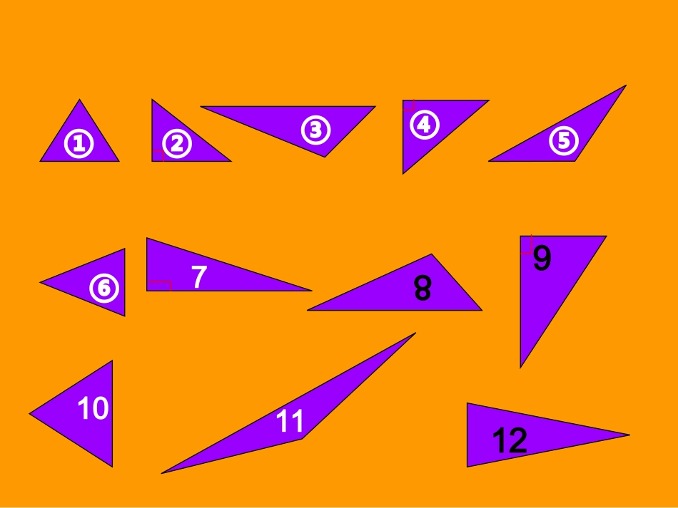 四年级三角形的分类PPT课件_第2页