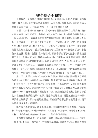 哪个孩子不犯错