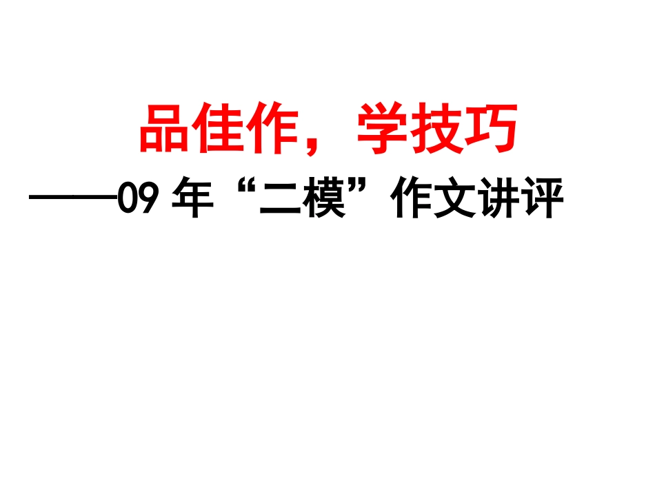 中考作文技巧话题_第2页