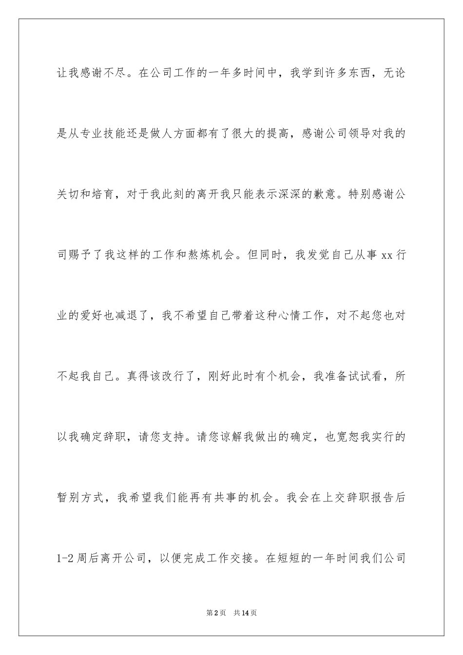 2024前台职员辞职报告_第2页