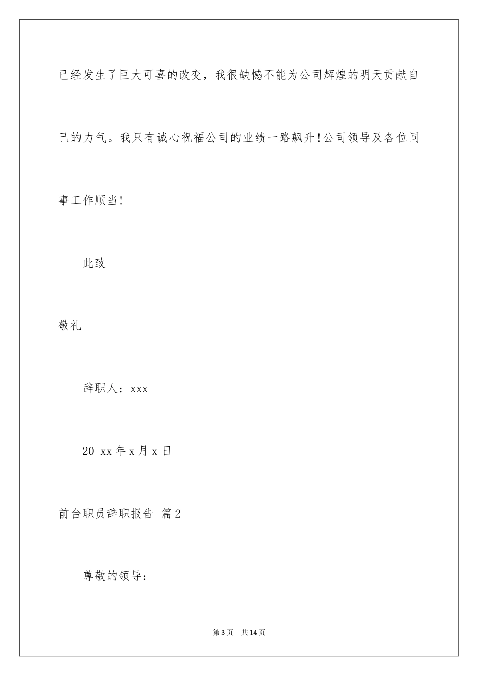 2024前台职员辞职报告_第3页