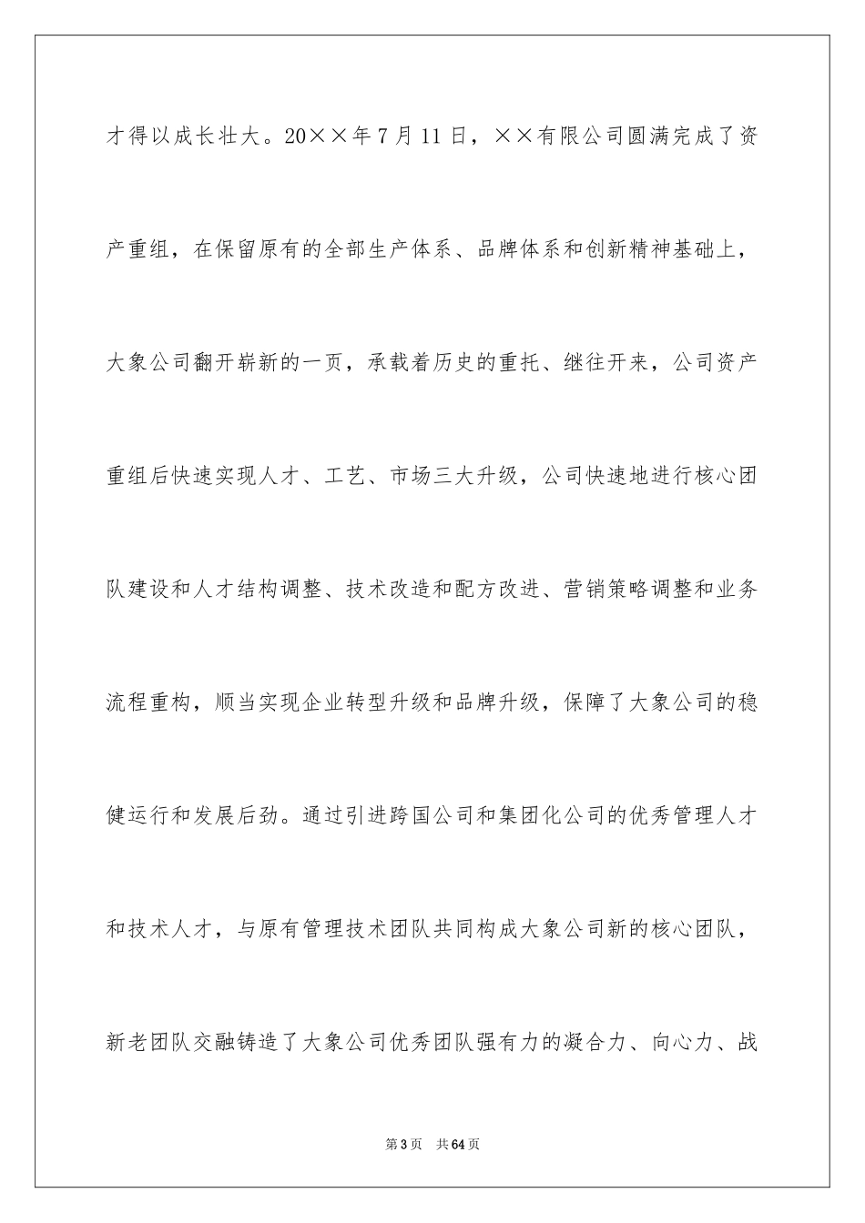 2024公司年会领导讲话稿_8_第3页