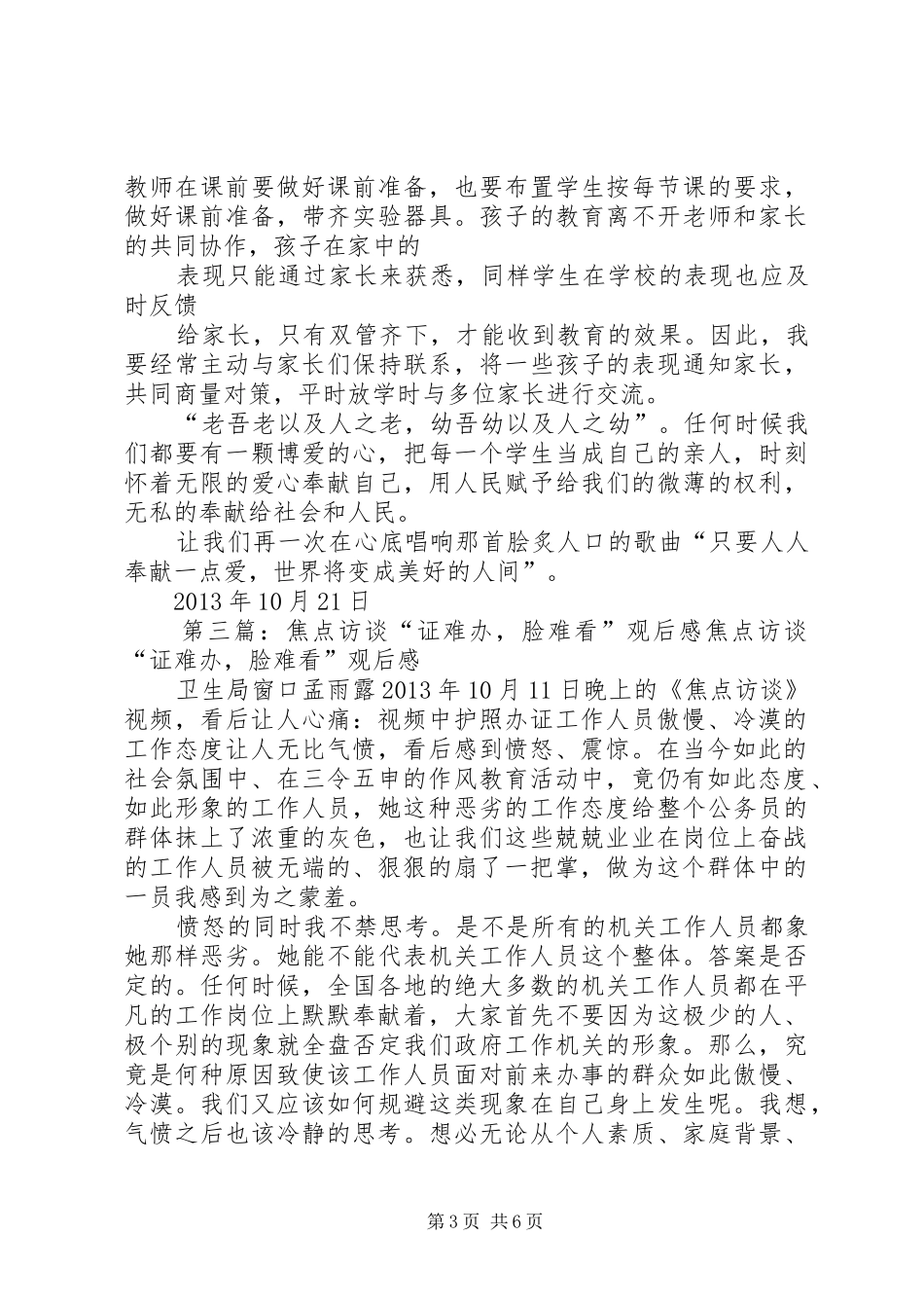 证难办脸难看心得体会_第3页