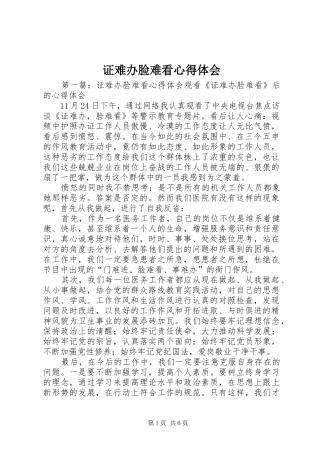 证难办脸难看心得体会