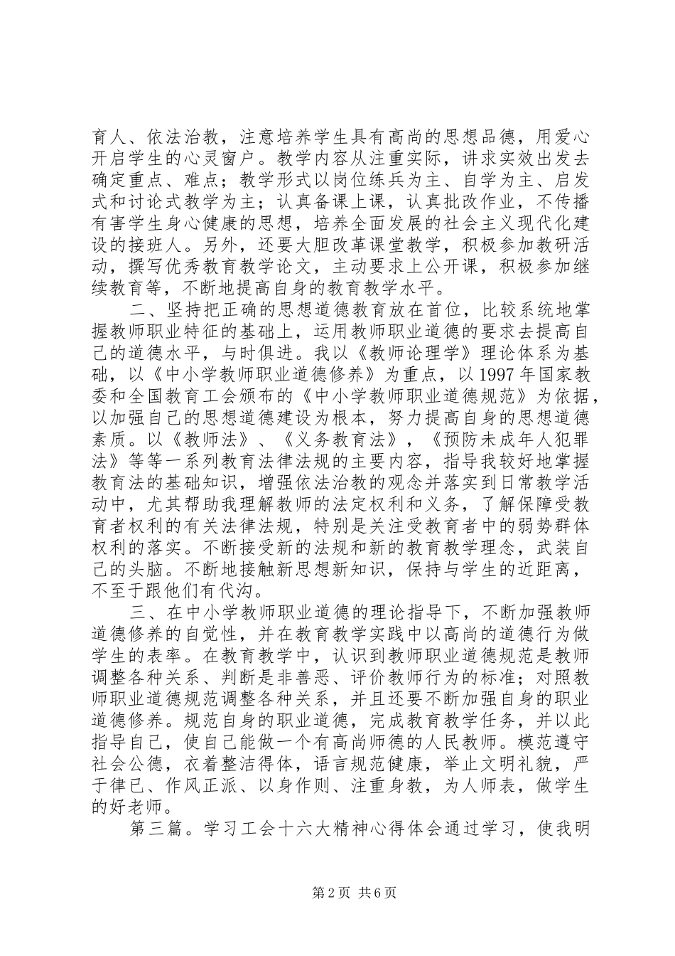 张玉田学习工会十六大精神心得体会_第2页
