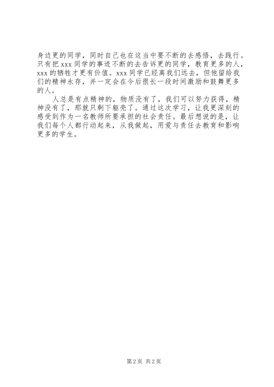 英雄事迹心得体会_第2页