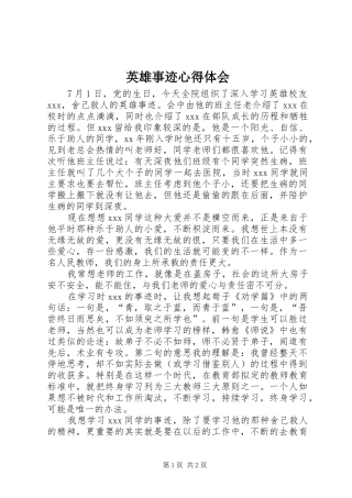 英雄事迹心得体会