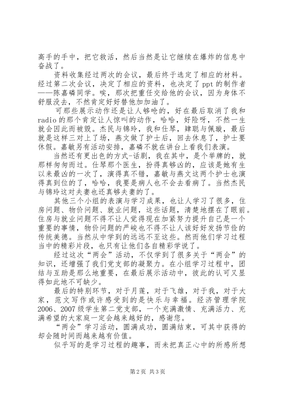 优秀心得体会范文：学习两会精神心得体会_第2页