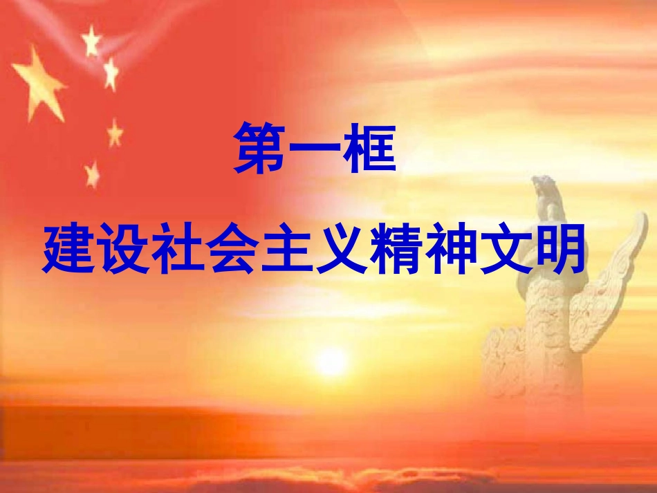 建设社会主义精神文明 (2)_第2页