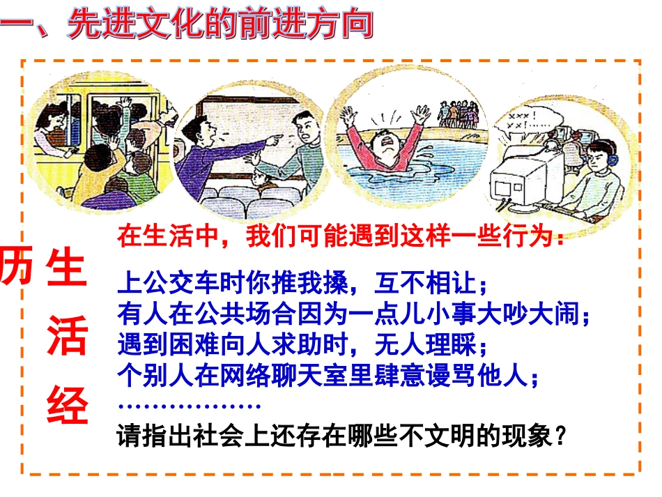 建设社会主义精神文明 (2)_第3页