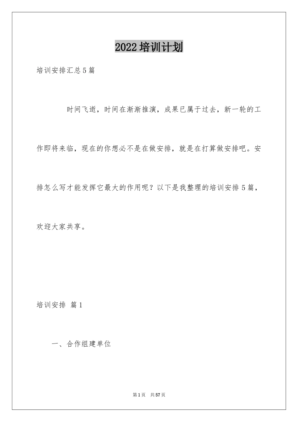 2024培训计划_190_第1页