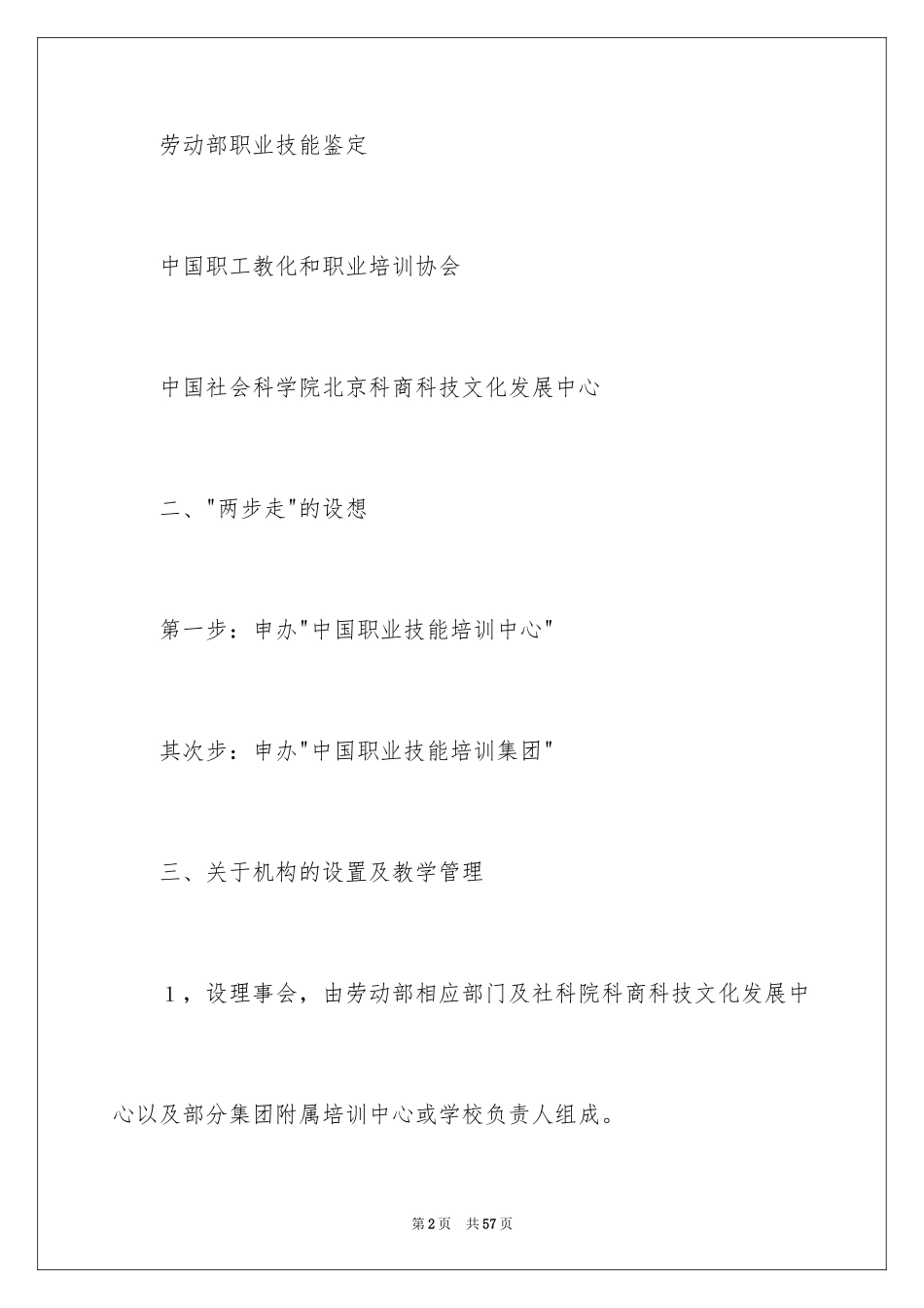 2024培训计划_190_第2页