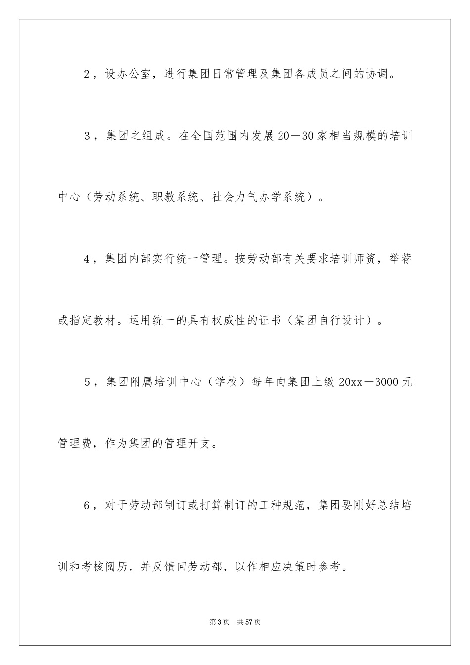 2024培训计划_190_第3页