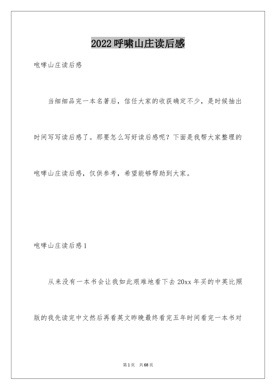 2024呼啸山庄读后感_14_第1页