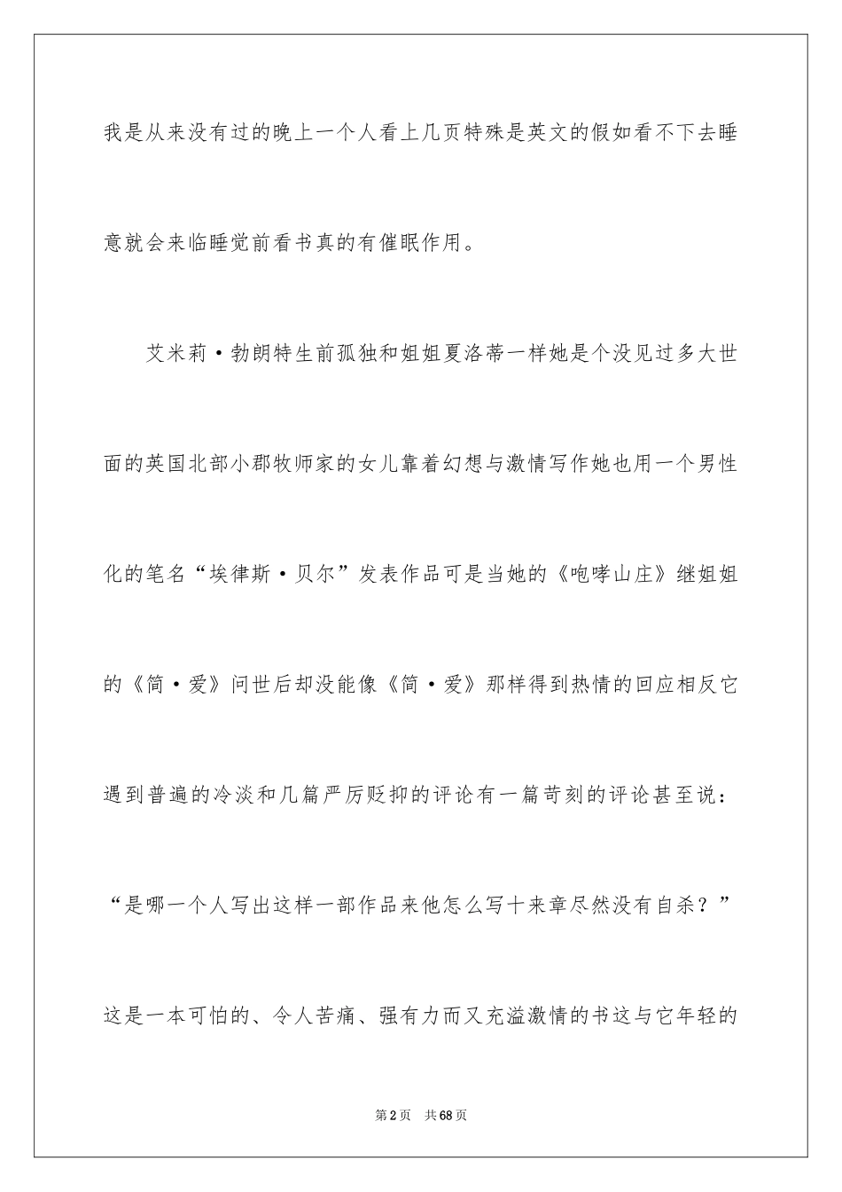 2024呼啸山庄读后感_14_第2页