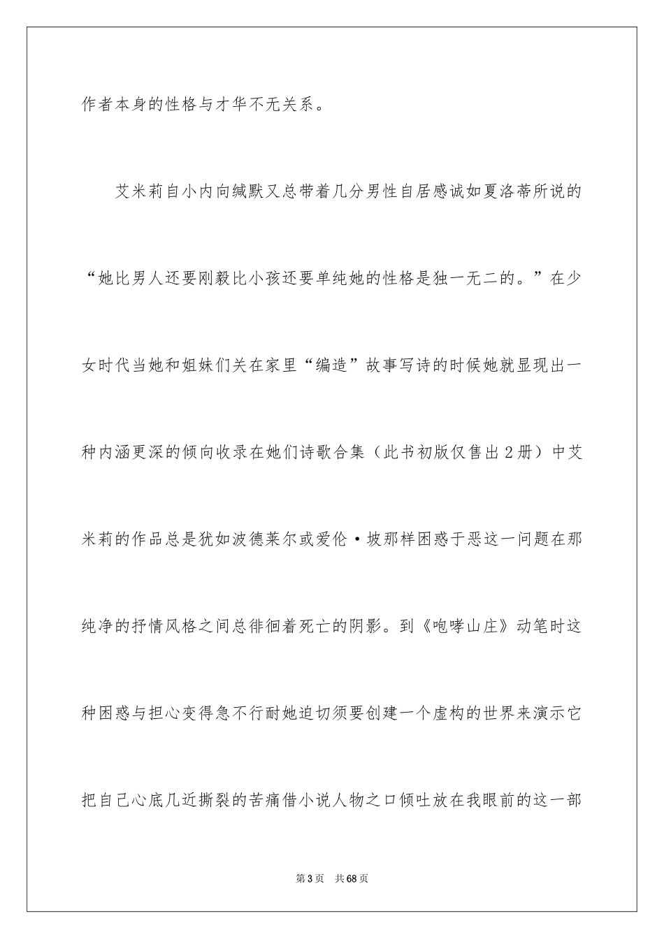 2024呼啸山庄读后感_14_第3页