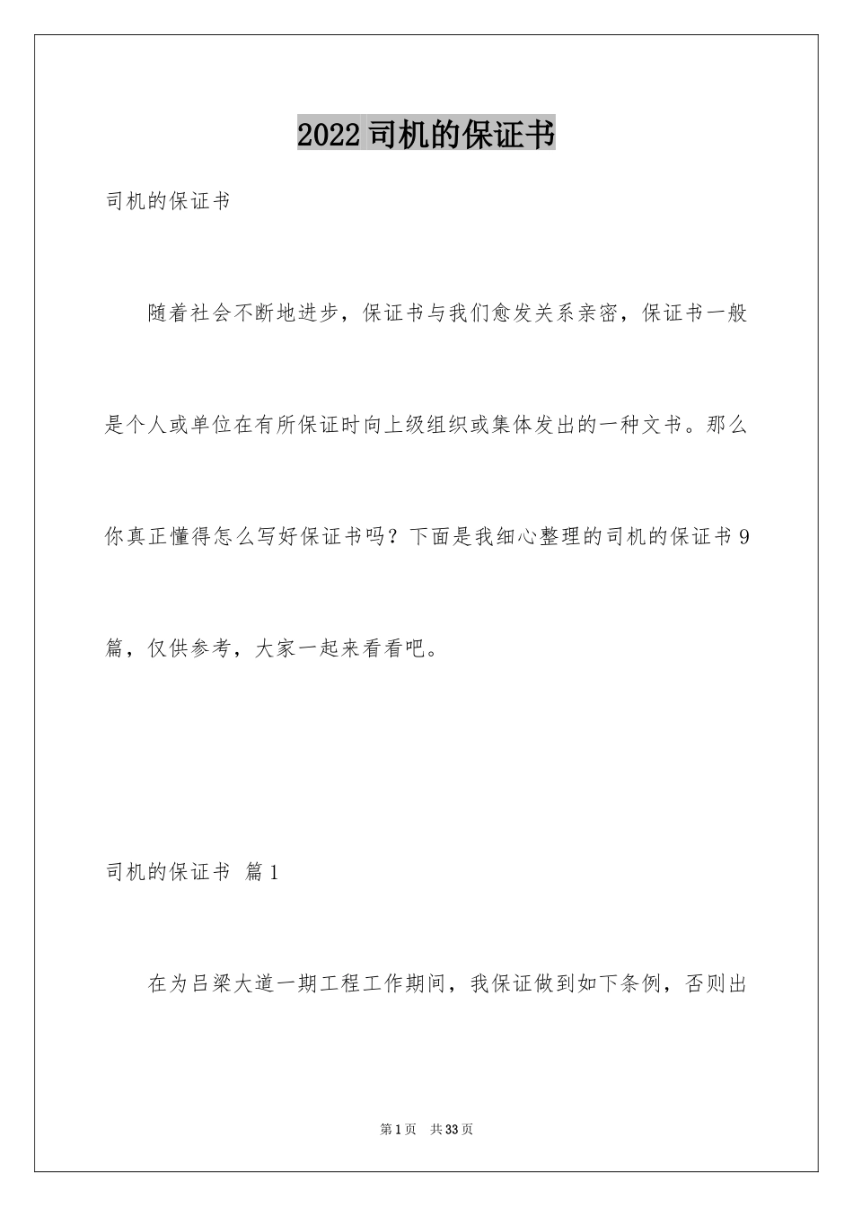 2024司机的保证书_3_第1页