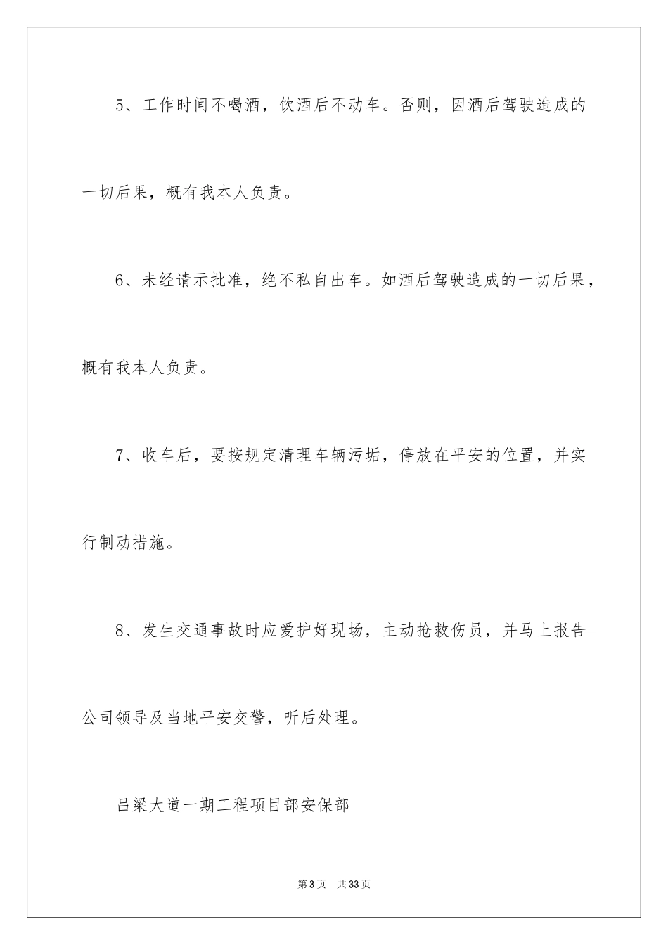 2024司机的保证书_3_第3页