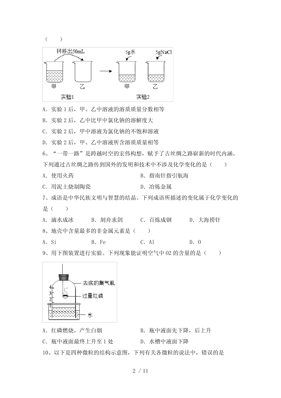 2023年九年级化学下册期末测试卷及参考答案 _第2页