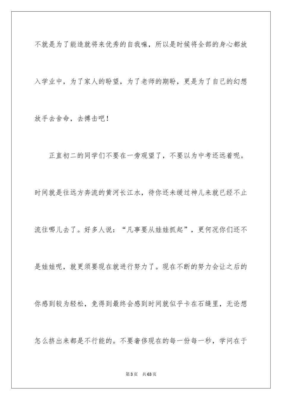 2024初中生新学期演讲稿_第3页