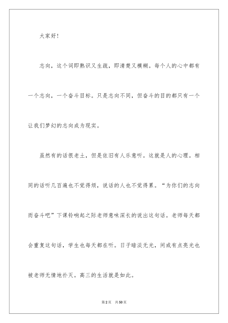 2024学生我的理想演讲稿_第2页