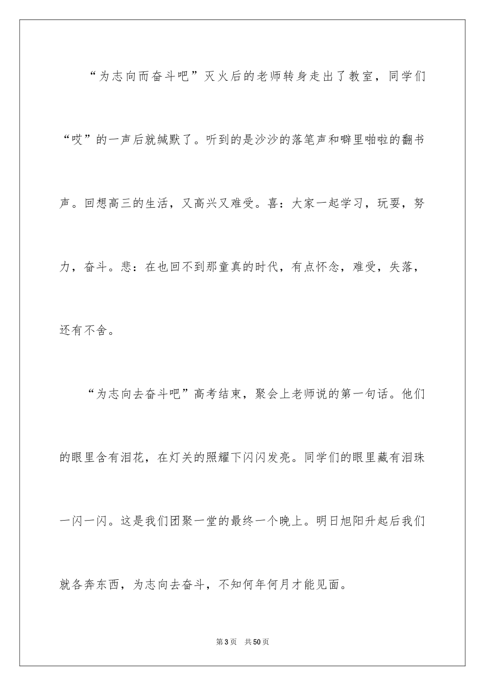 2024学生我的理想演讲稿_第3页