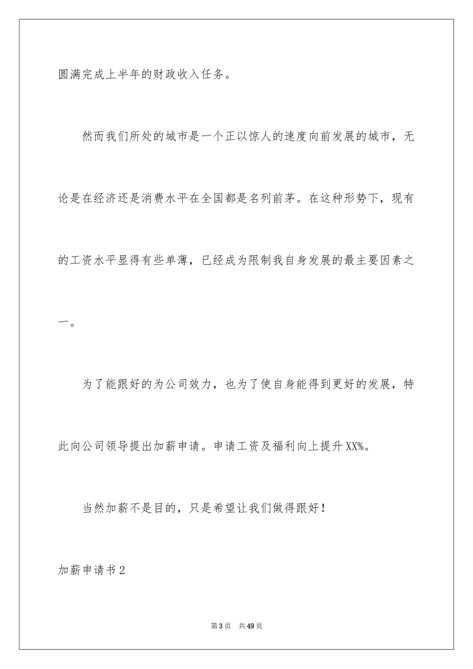 2024加薪申请书_111_第3页