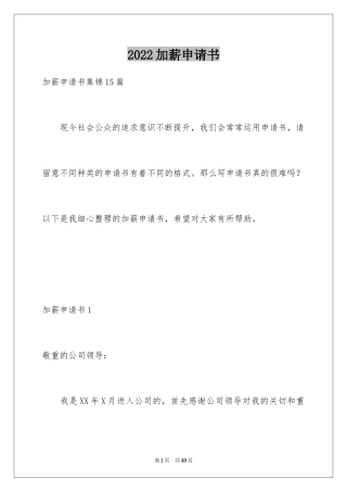 2024加薪申请书_111