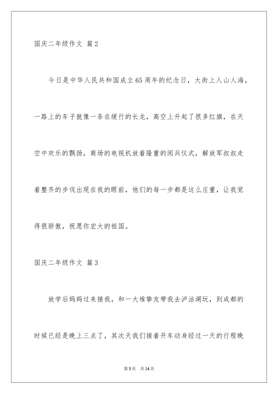 2024国庆二年级作文_16_第3页