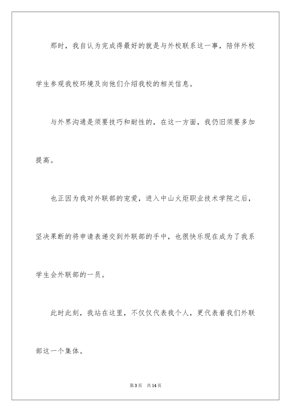 2024初二竞选团员演讲稿_第3页