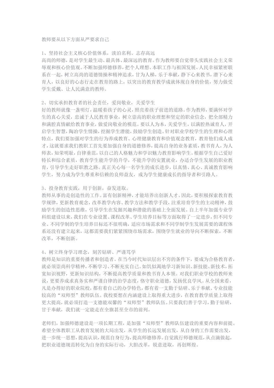 教师要从以下方面从严要求自己_第1页