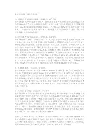 教师要从以下方面从严要求自己