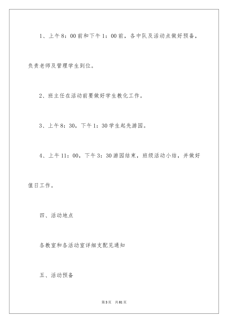 2024学校庆元旦活动方案_7_第3页