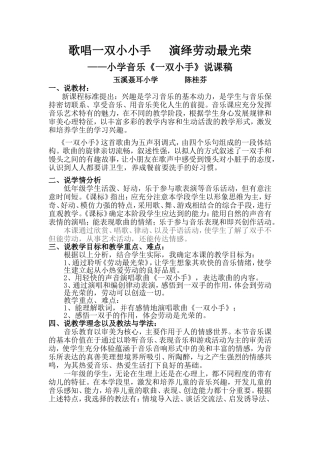 《一双小手》说课稿
