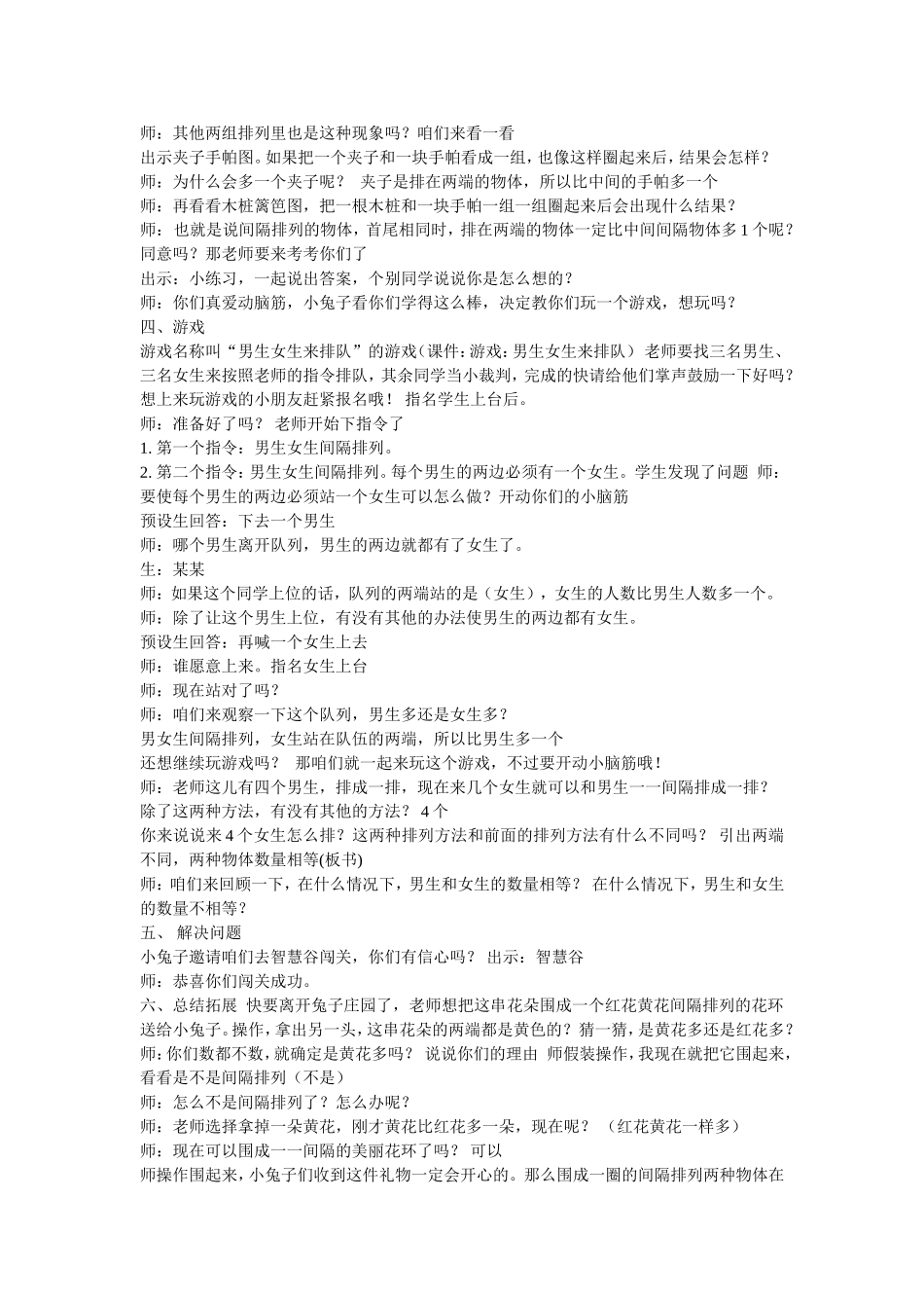 苏教版间隔排列教学设计_第2页