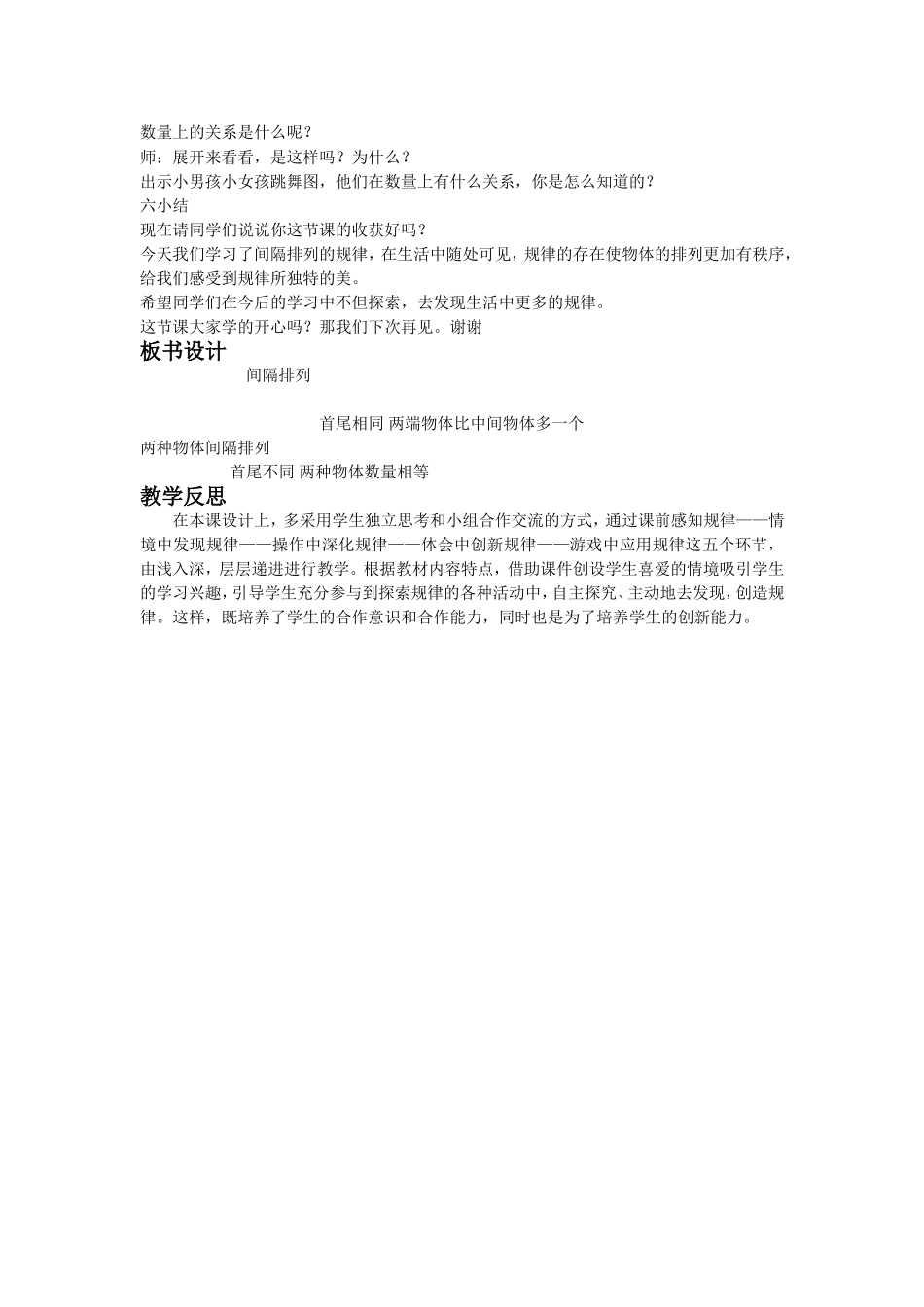 苏教版间隔排列教学设计_第3页