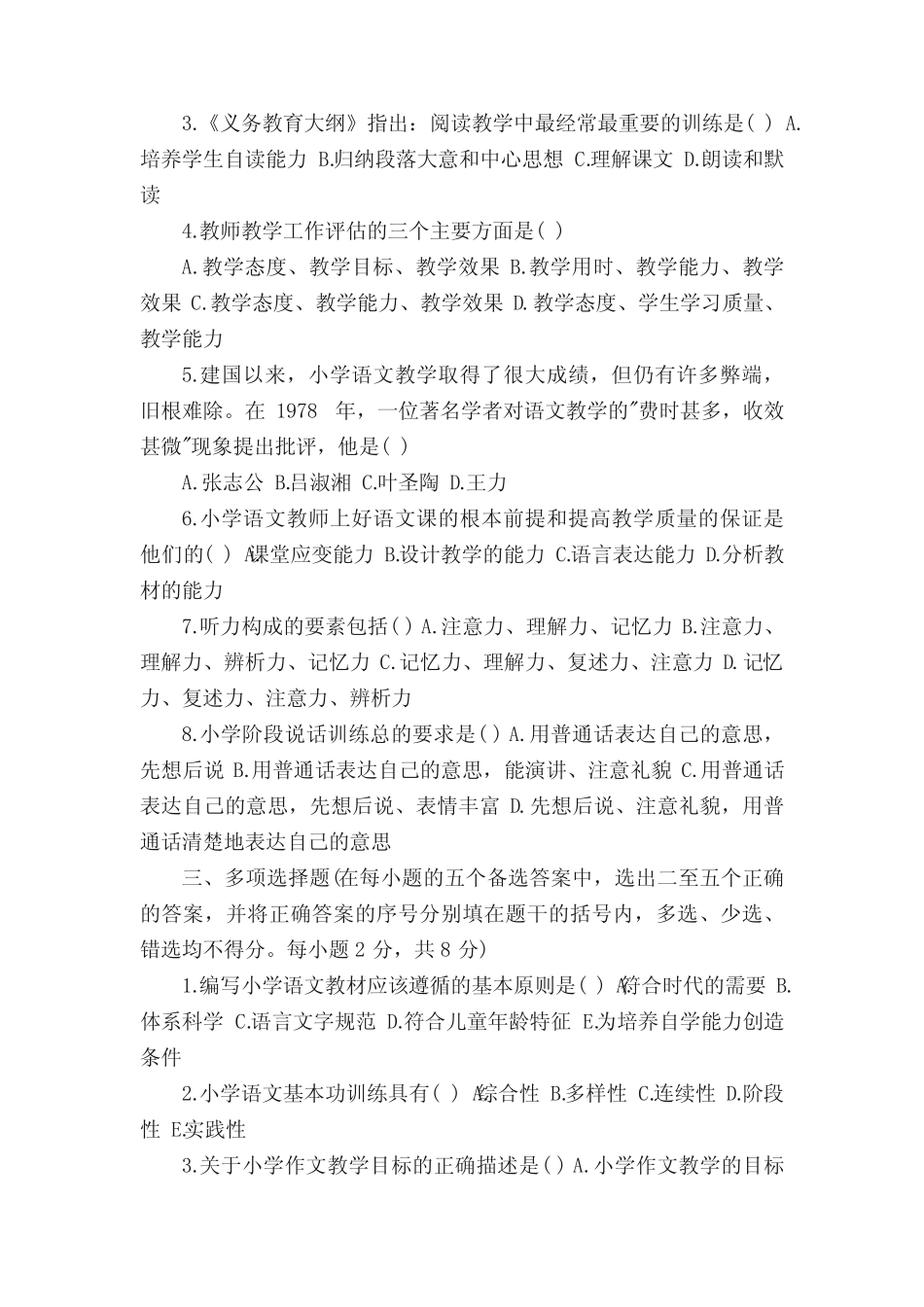 小学语文教师考试题 _第2页