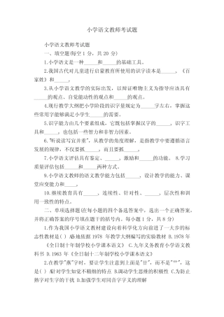 小学语文教师考试题 