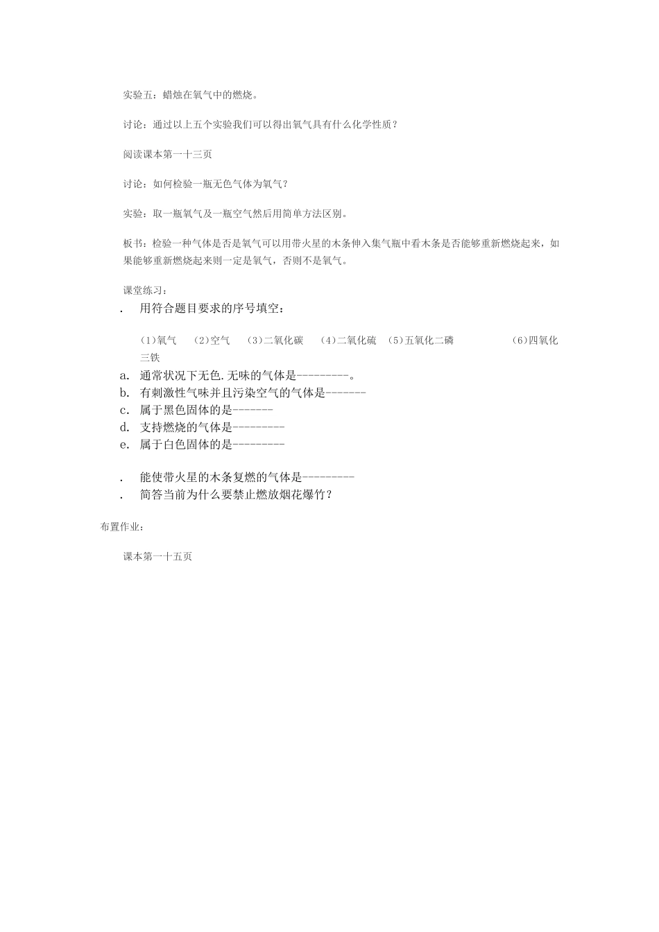 氧气的性质教案_第3页