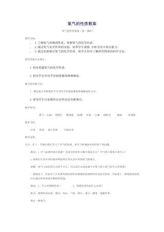 氧气的性质教案
