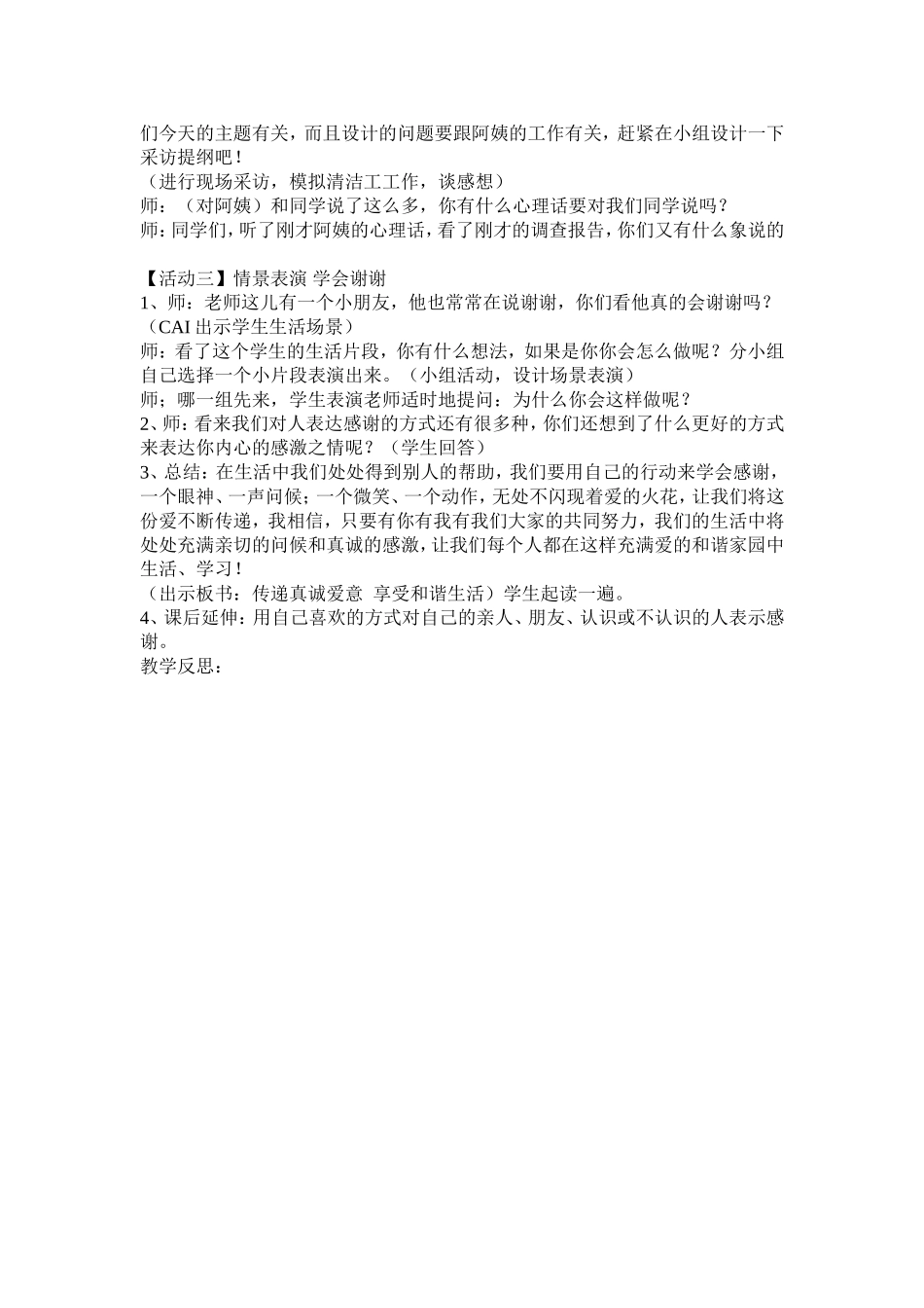 人教版三年级下册品德与社会教6_第2页